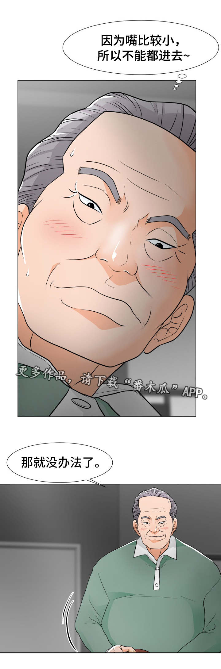 分享乐趣的ppt漫画,第17章：租金1图