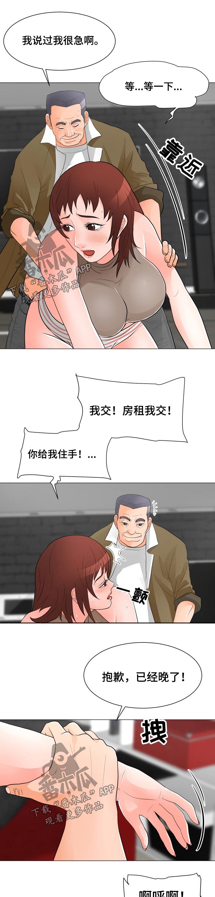 分享乐趣是什么意思漫画,第51章：生气1图