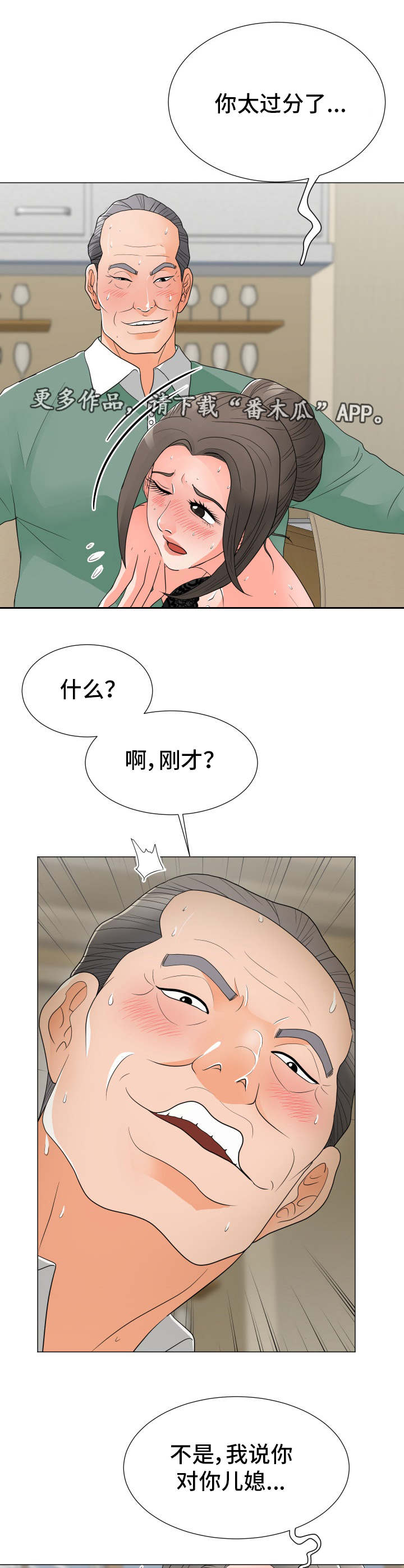 分享乐趣用英语怎么写漫画,第26章：太过分2图