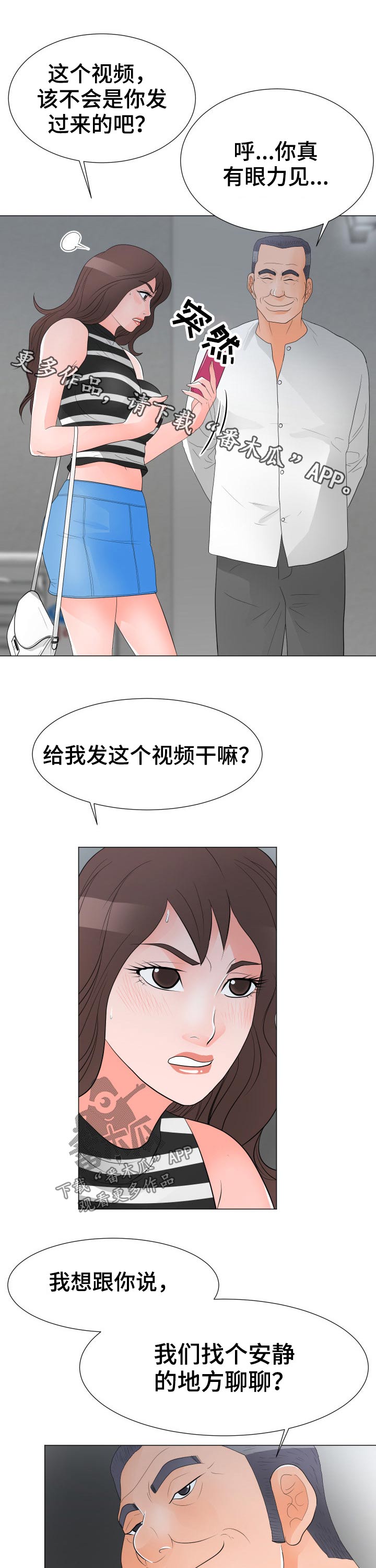 分享乐趣英语短语漫画,第55章：迷晕1图