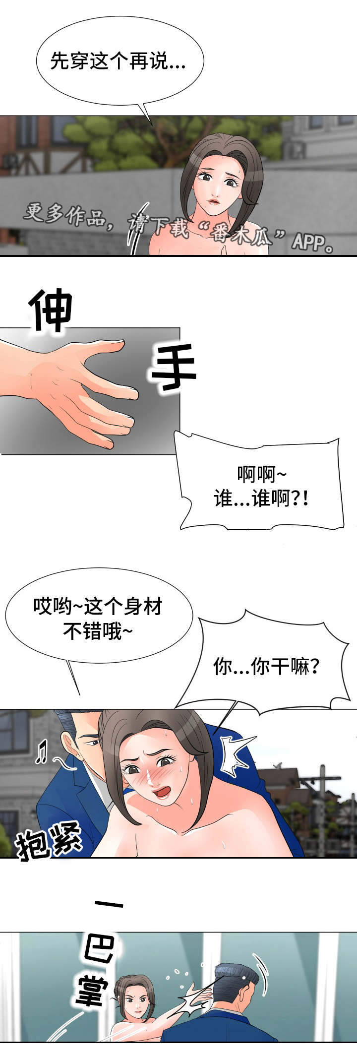 分享经典语录漫画,第49章：威胁1图