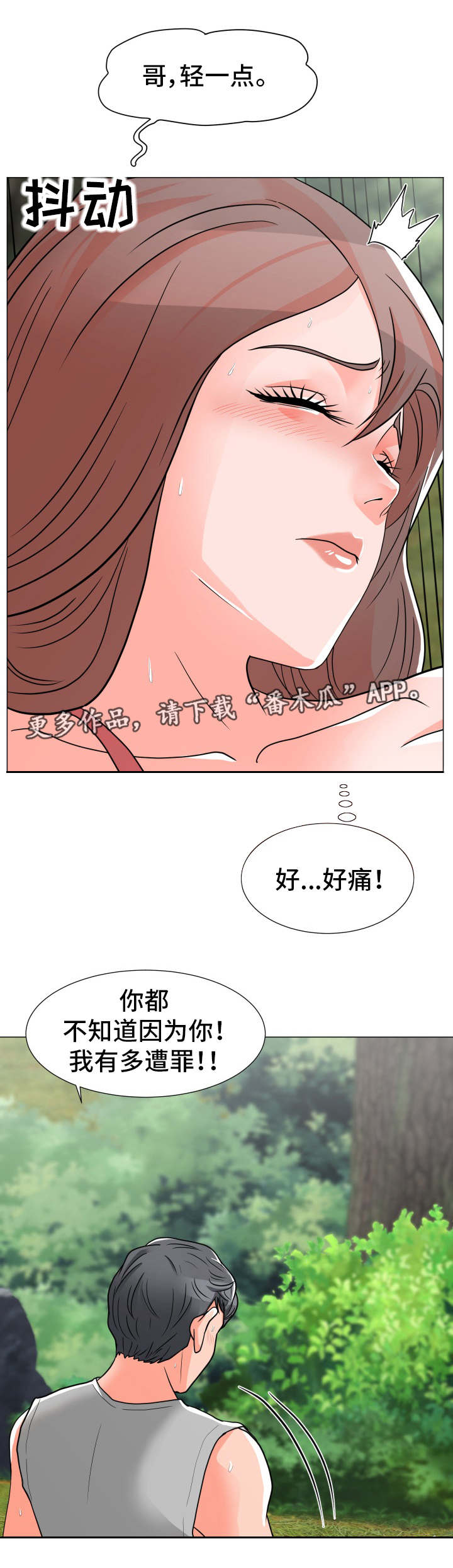 分享乐趣的灏洋漫画,第8章：再来一次2图