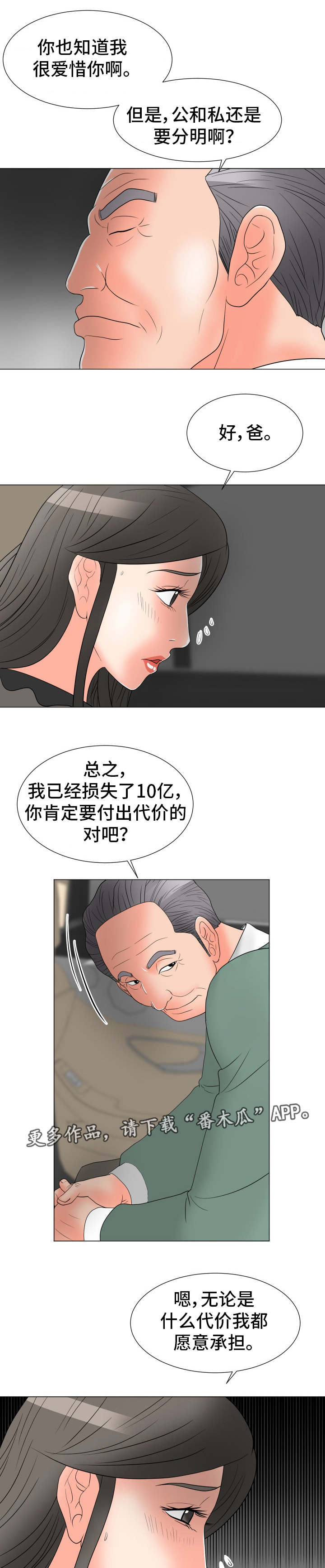 分享乐趣英语短语漫画,第31章：承担责任1图