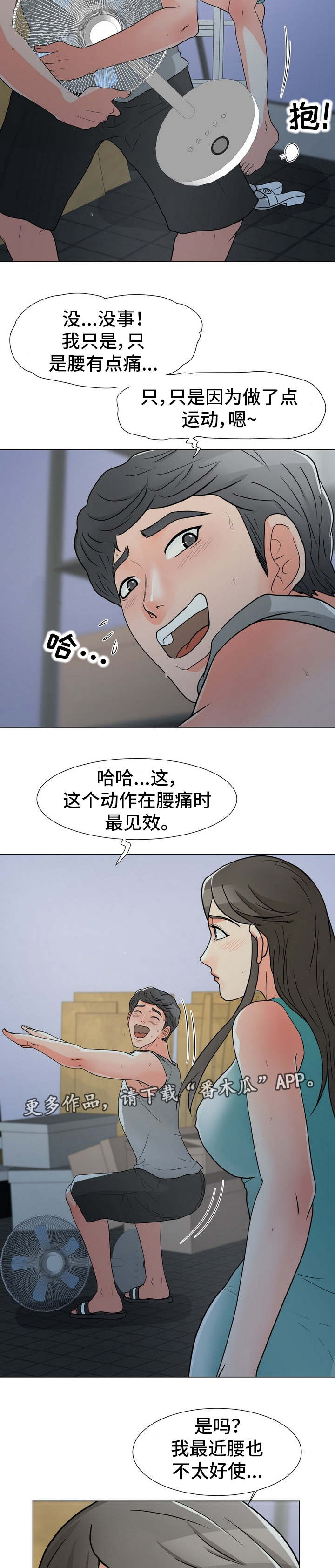 分享乐趣用英语怎么写漫画,第6章：大嫂2图