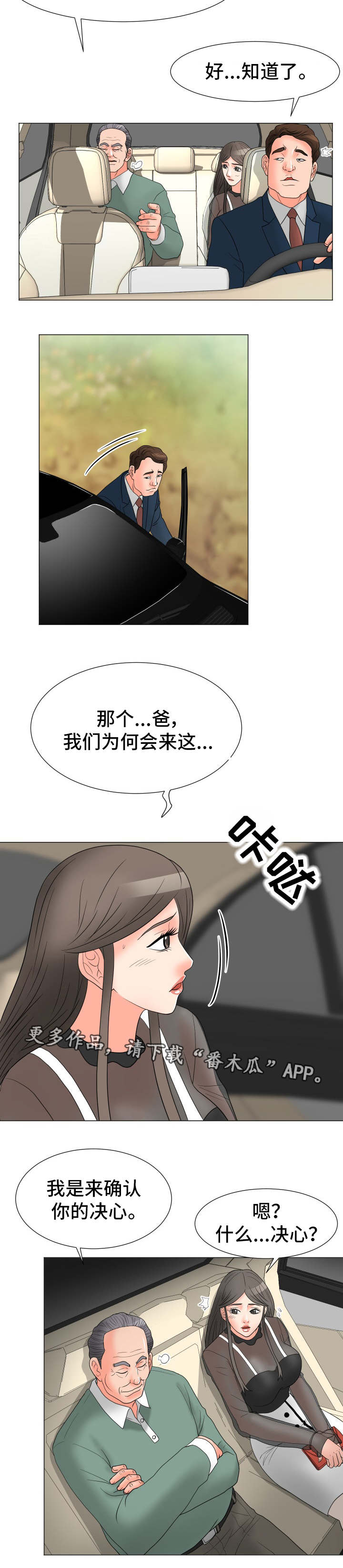 分享乐趣用英语怎么写漫画,第31章：承担责任2图