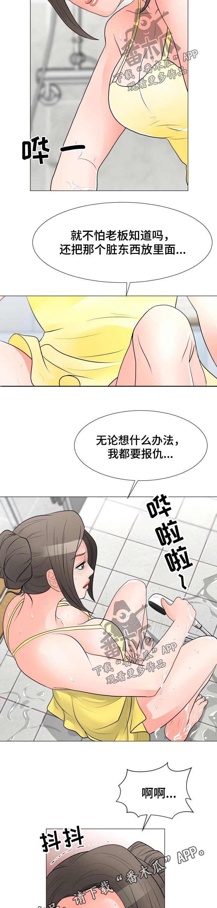 分享乐趣不分国界漫画,第51章：生气2图