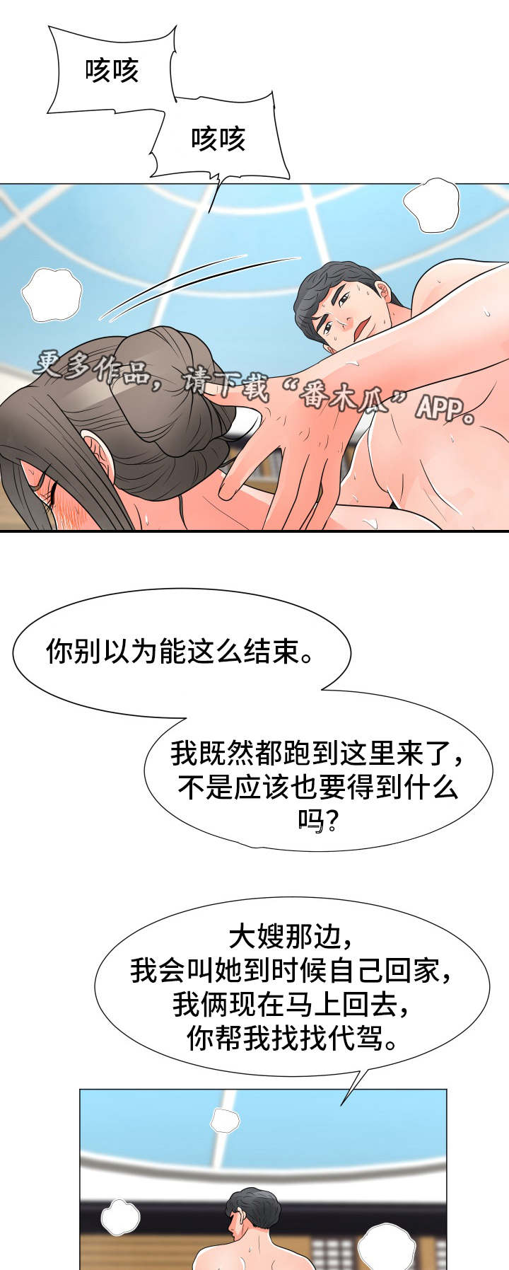 分享乐趣作文漫画,第44章：失败1图