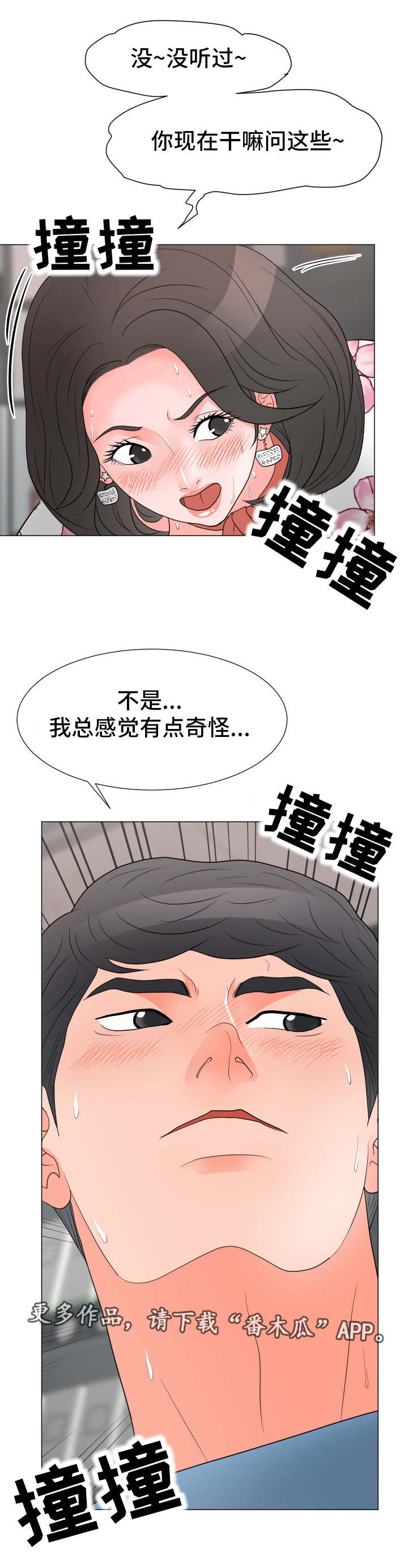 分享乐趣用英语怎么写漫画,第32章：有点奇怪2图