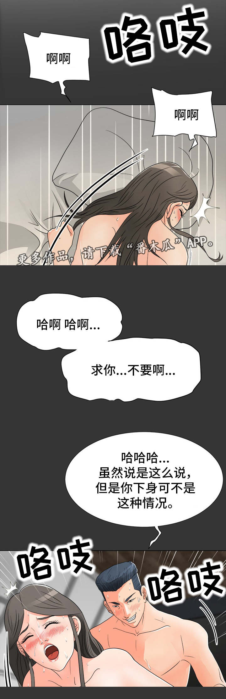 分享乐趣漫画,第27章：出事1图