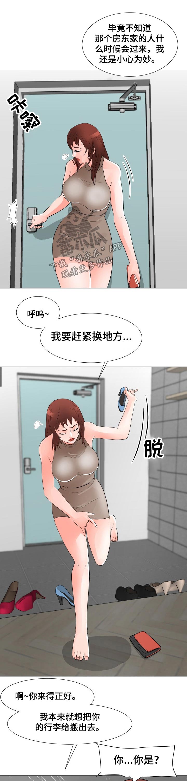 分享乐趣英语短语漫画,第50章：房租2图