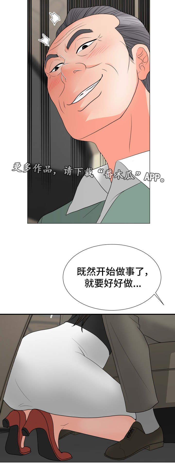 分享乐趣和谐共处教育随笔漫画,第31章：承担责任2图