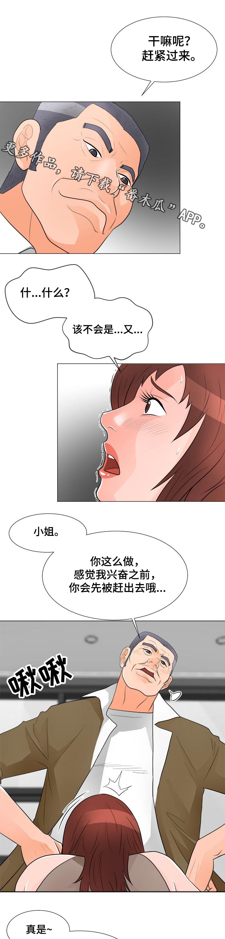 分享乐趣在于回应怎么回复漫画,第51章：生气1图