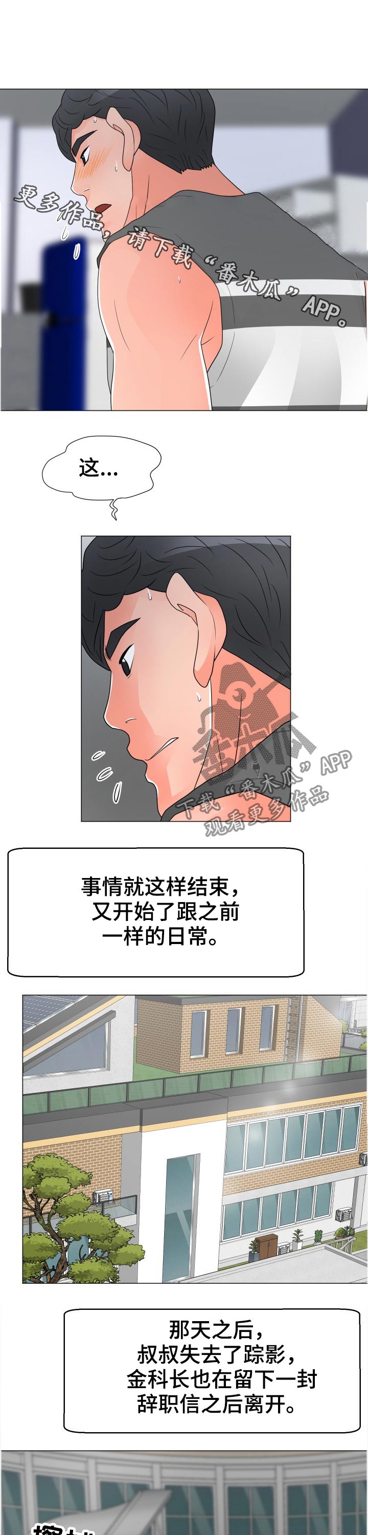 分享欲是最高的浪漫主义漫画,第58章：服侍1图