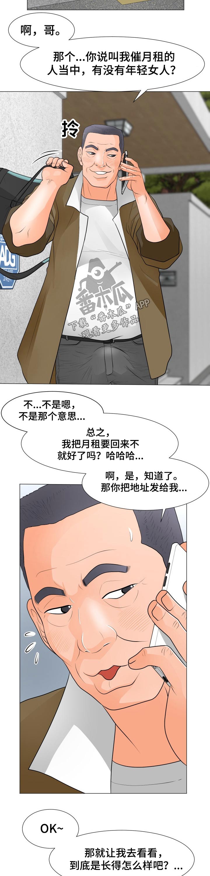 分享乐趣的英文翻译漫画,第50章：房租1图