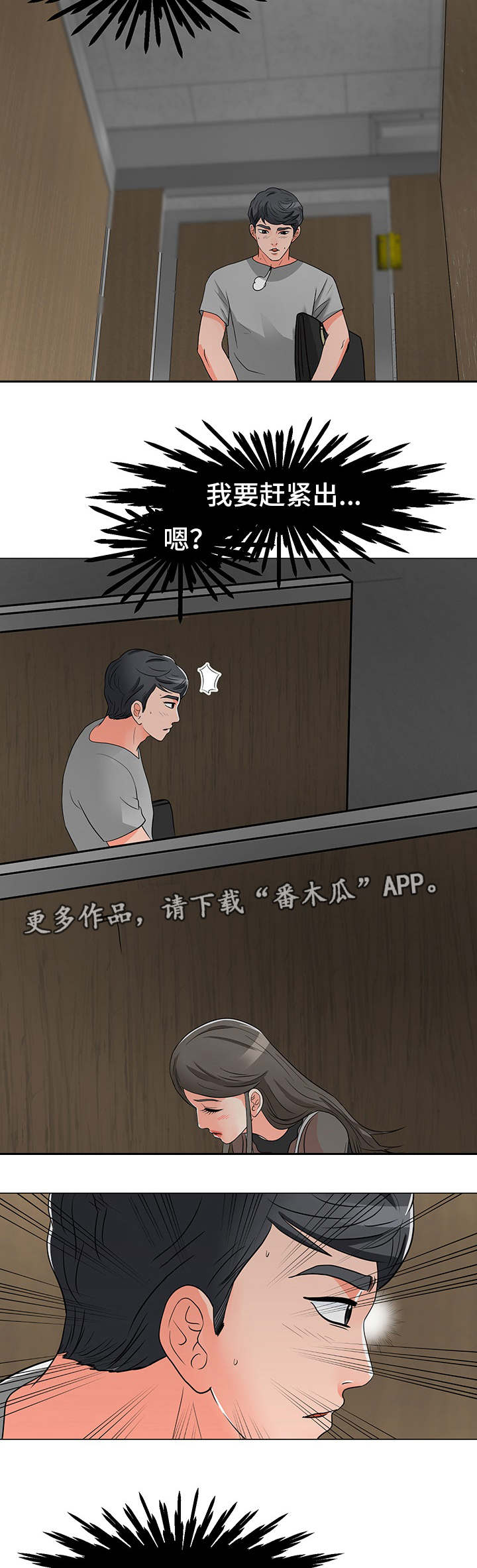 分享乐趣的英文短语漫画,第19章：厕所1图