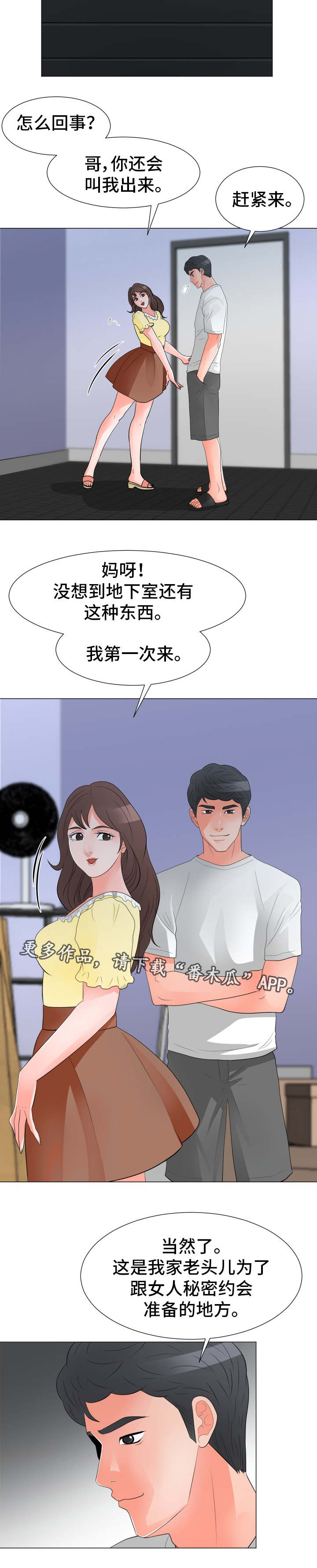 分享dj舞曲音乐520漫画,第45章：礼物2图