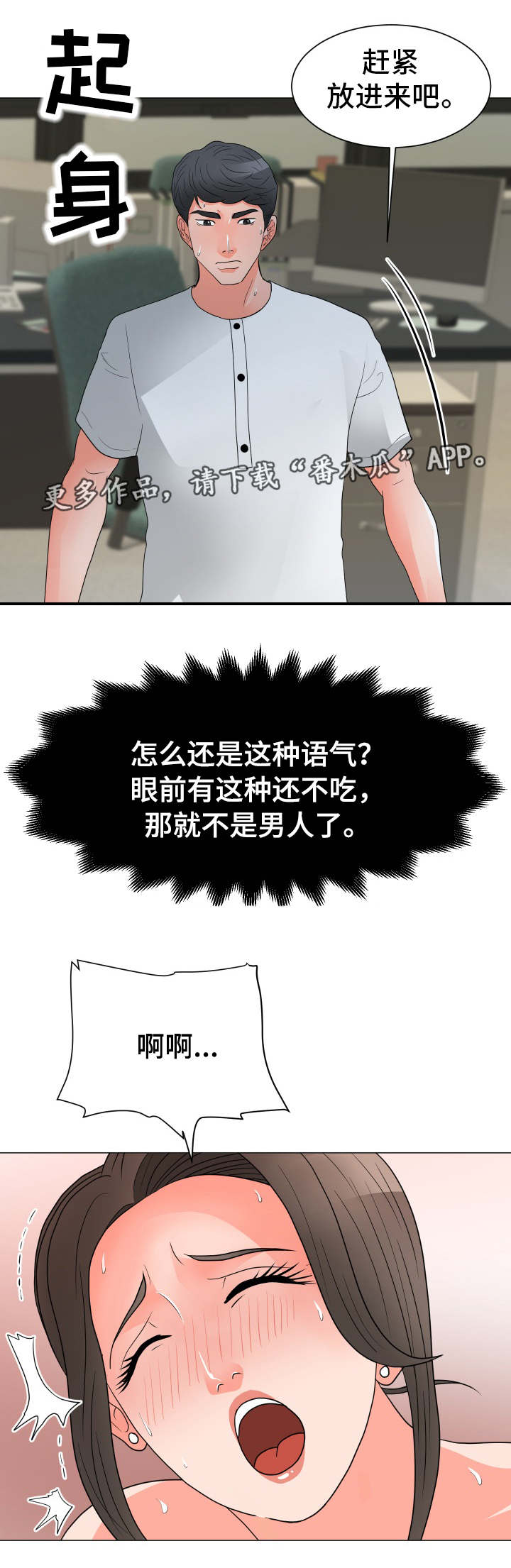 奇趣杂谈分享乐趣漫画,第39章：有话要说1图