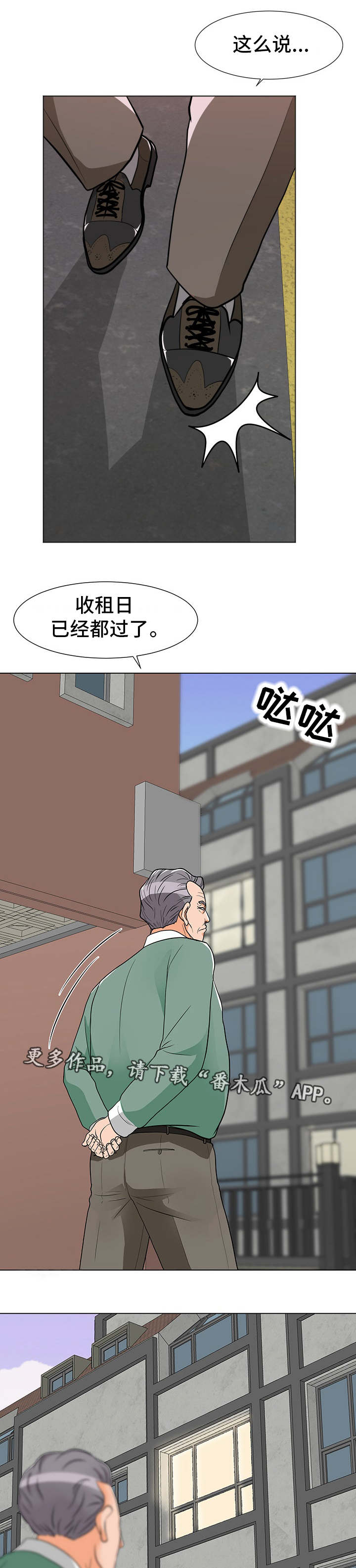 分享乐趣作文400字漫画,第16章：收租2图