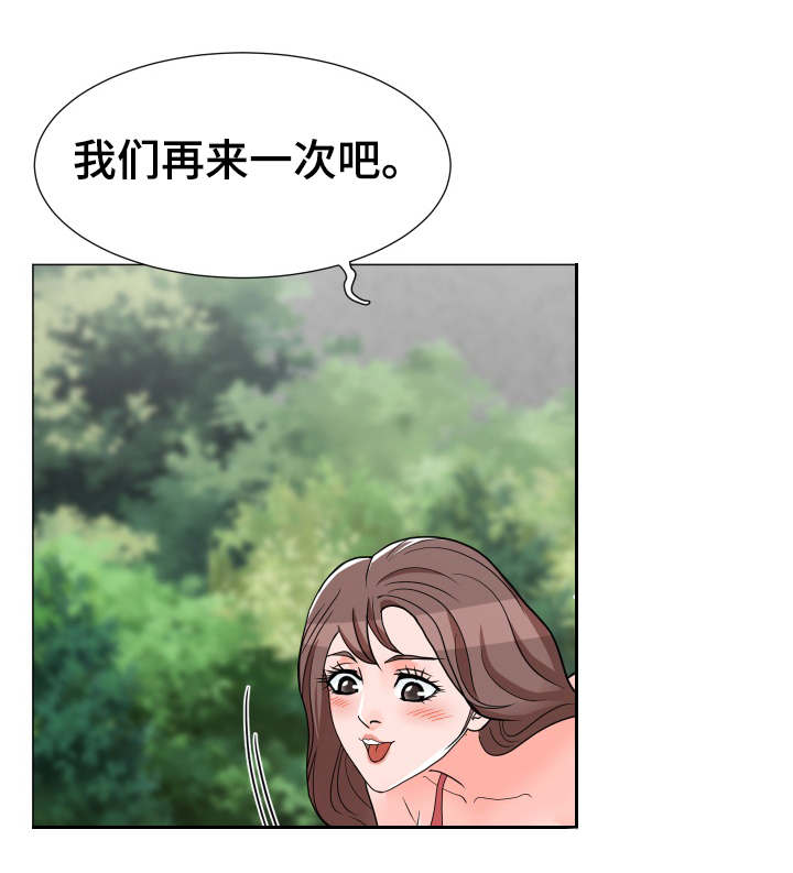 分享乐趣在于回应漫画,第8章：再来一次1图