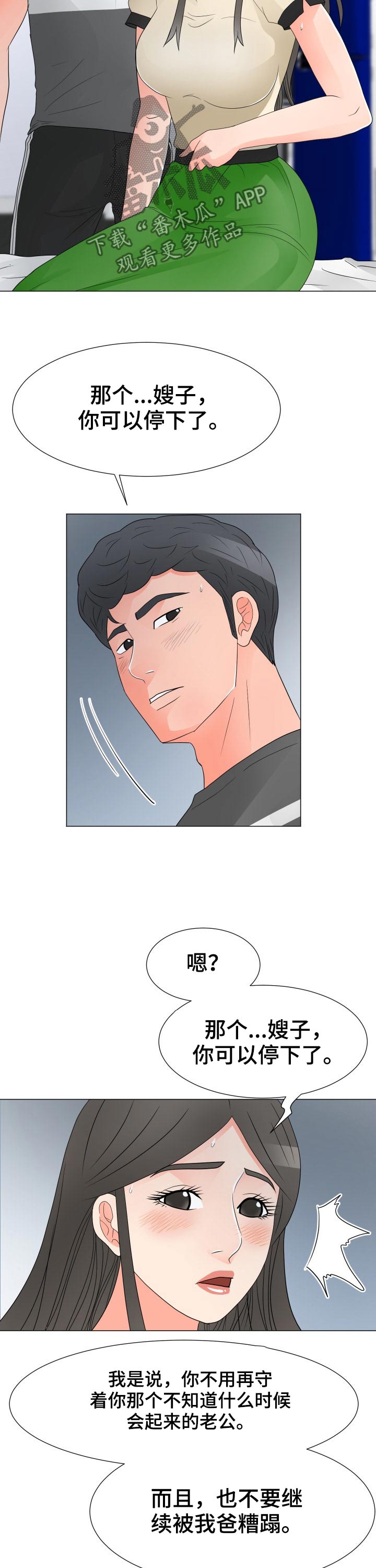 分享乐趣漫画,第57章：动摇2图