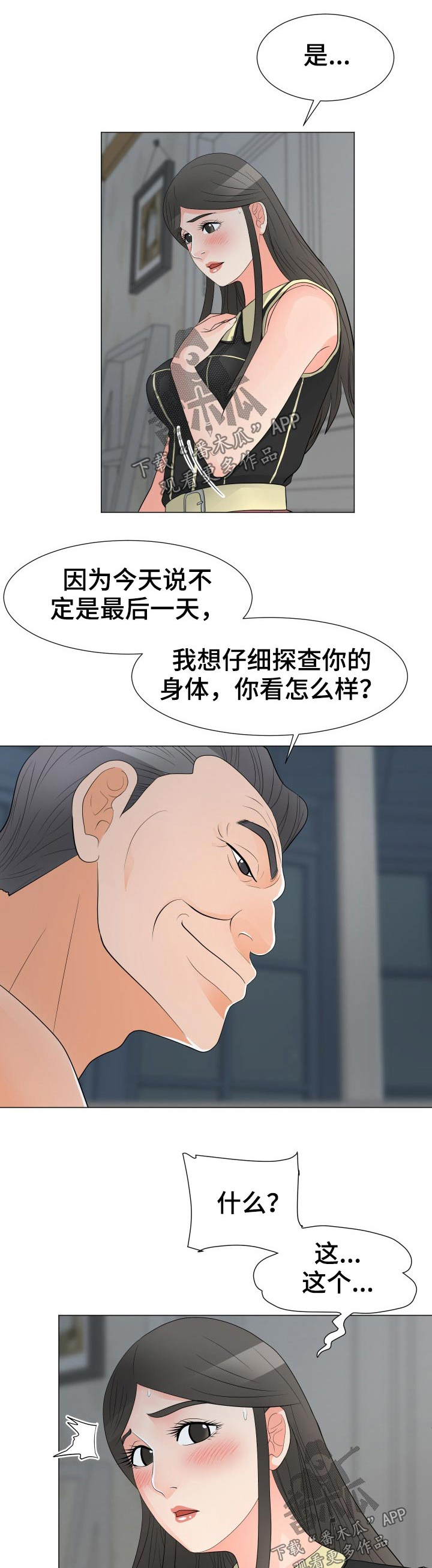 分享乐趣的英文翻译漫画,第53章：父亲1图