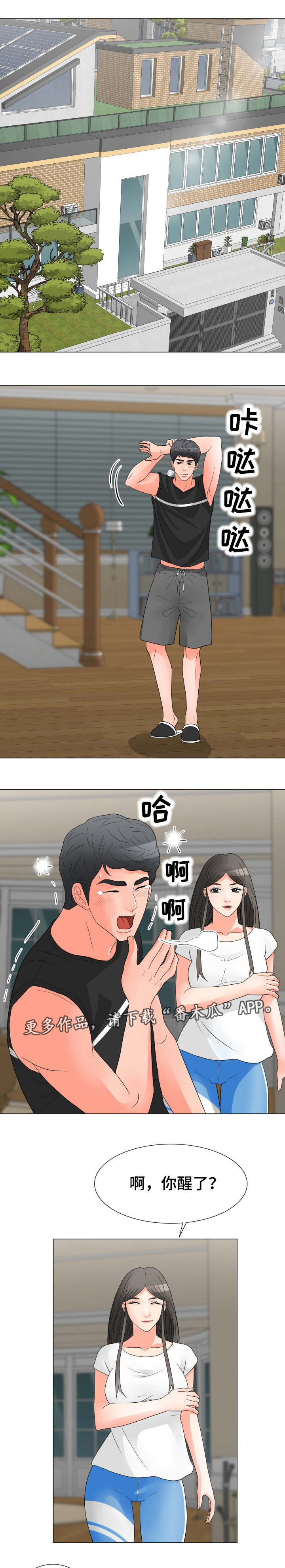 分享歌曲漫画,第41章：计划1图