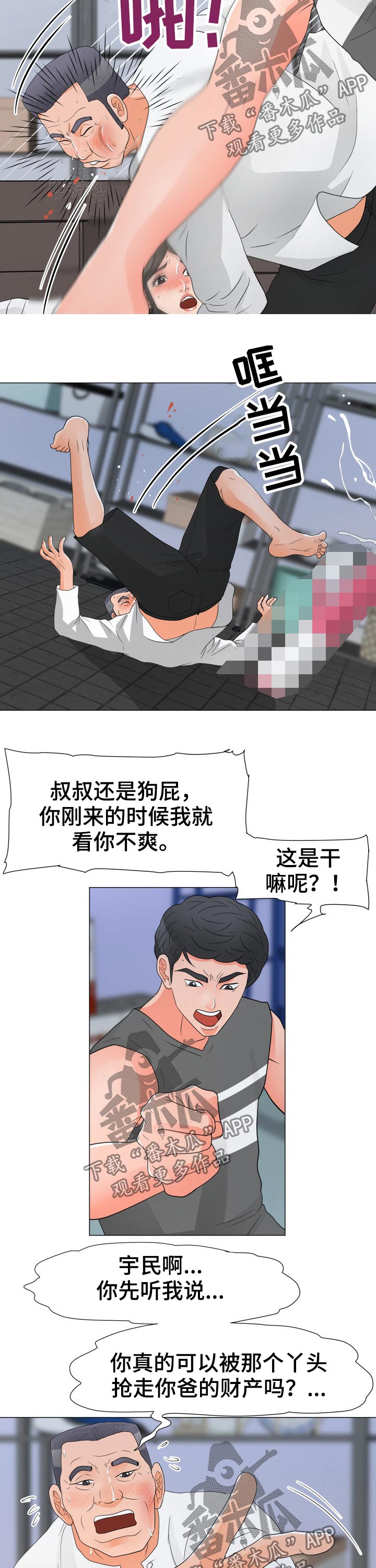 分享乐趣英语短语漫画,第56章：拯救1图