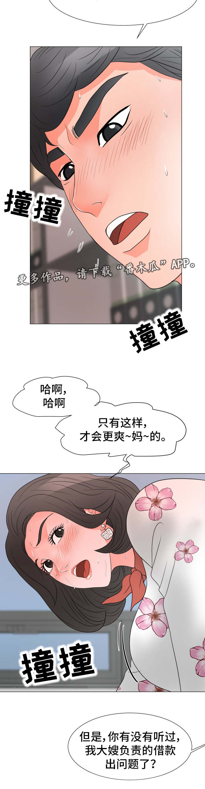 分享零食漫画,第32章：有点奇怪1图