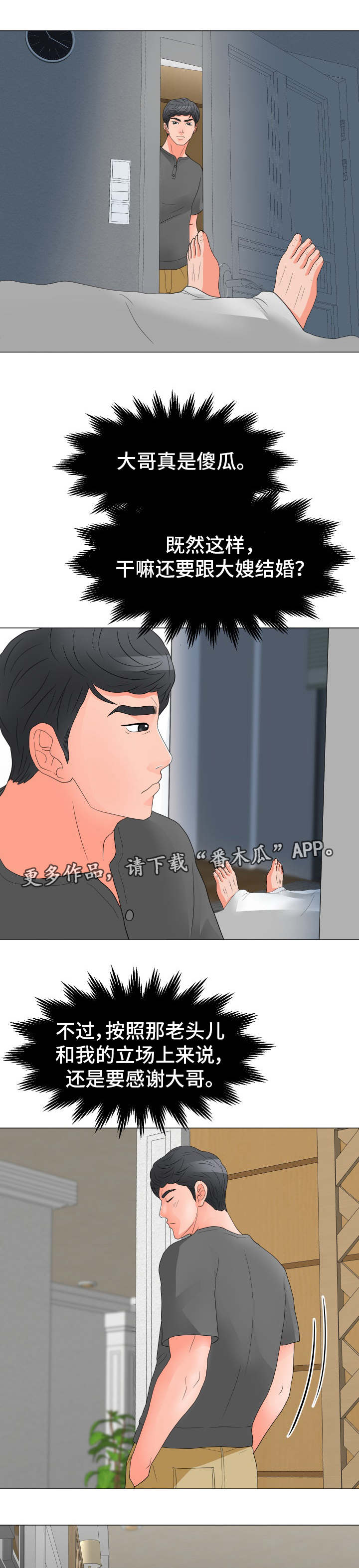 分娩漫画,第35章：弱点1图