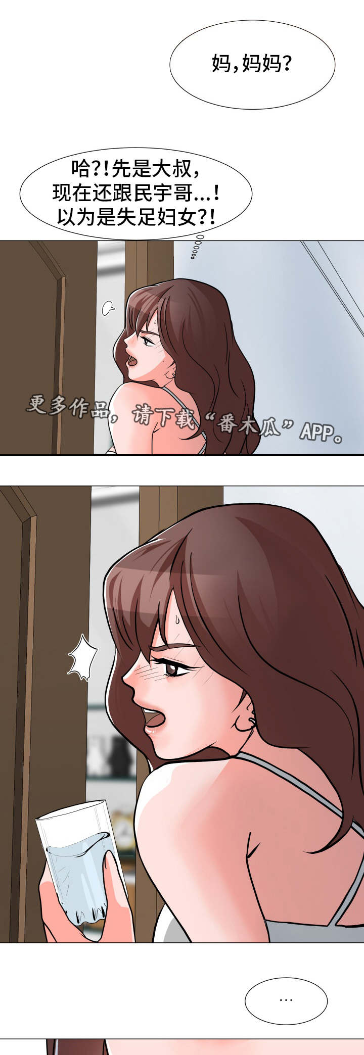 分享乐趣的词语漫画,第4章：在耍我吗1图