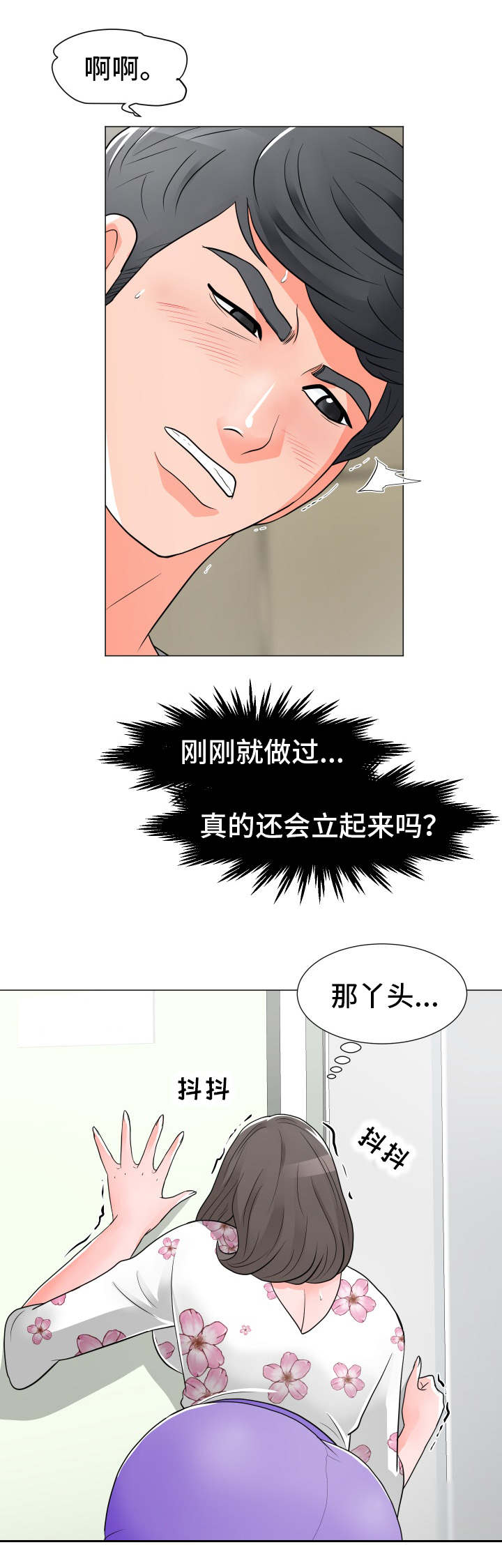 分享乐趣怎么说漫画,第21章：偷看1图