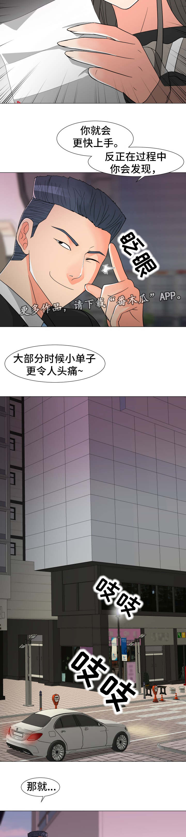 分众传媒股票漫画,第23章：大单子1图