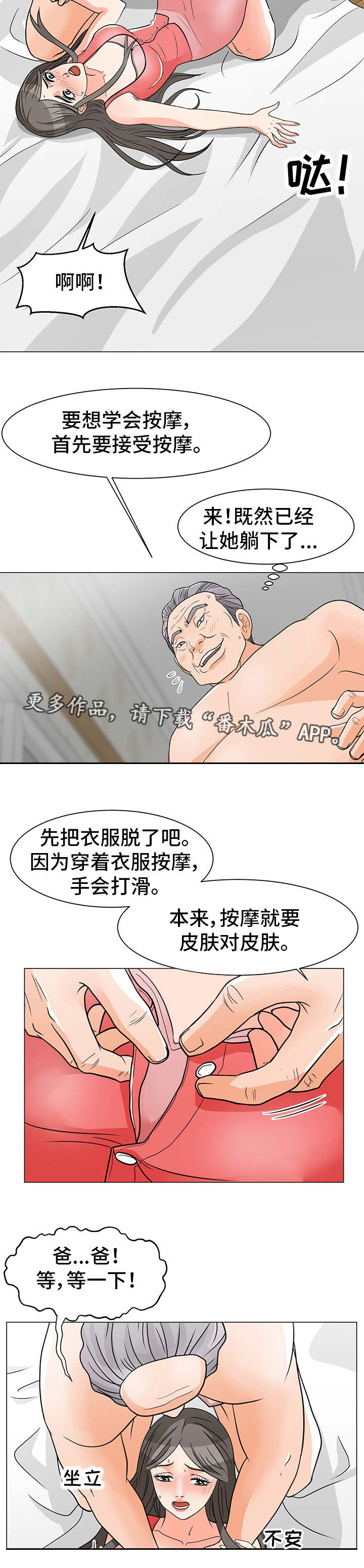 分享乐趣的人生漫画,第12章：按摩2图