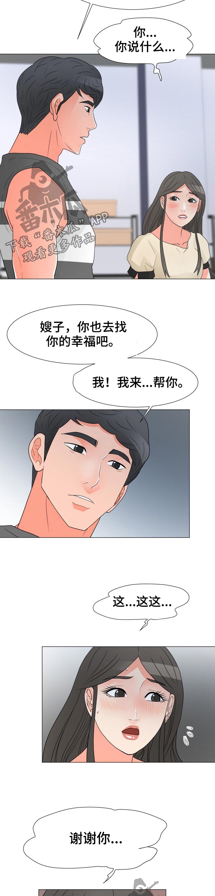 分享乐趣用英语怎么写漫画,第57章：动摇1图