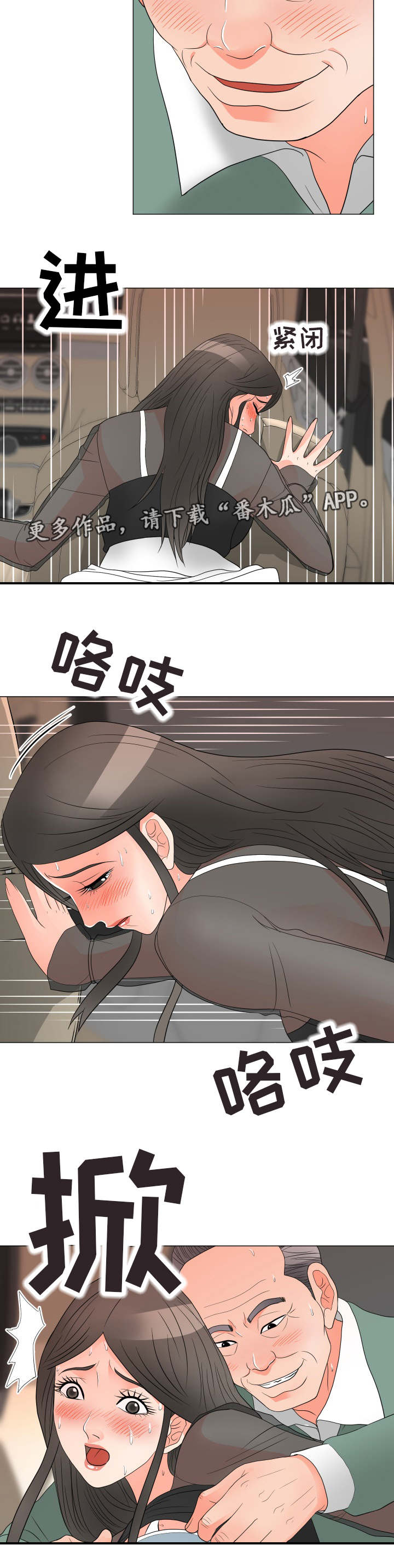 分享乐趣知识漫画,第32章：有点奇怪1图