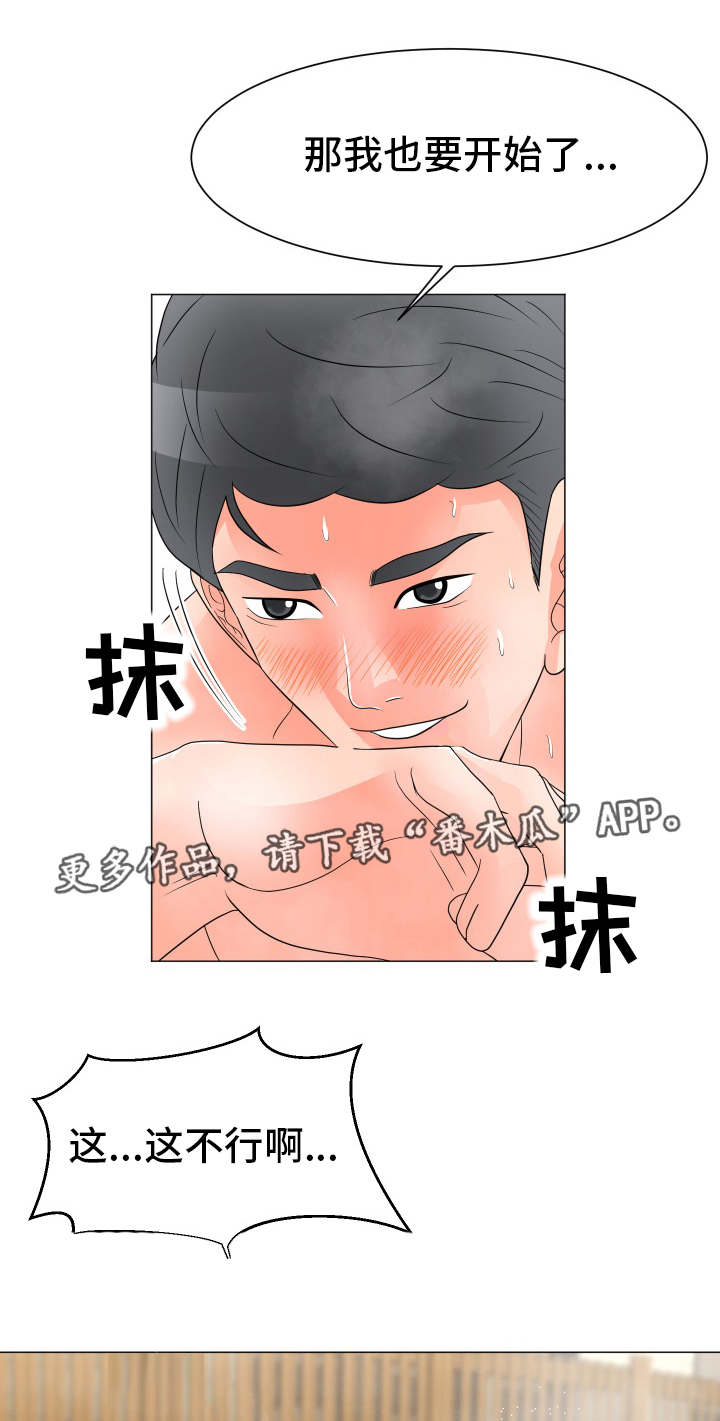 分享乐趣给朋友漫画,第44章：失败1图