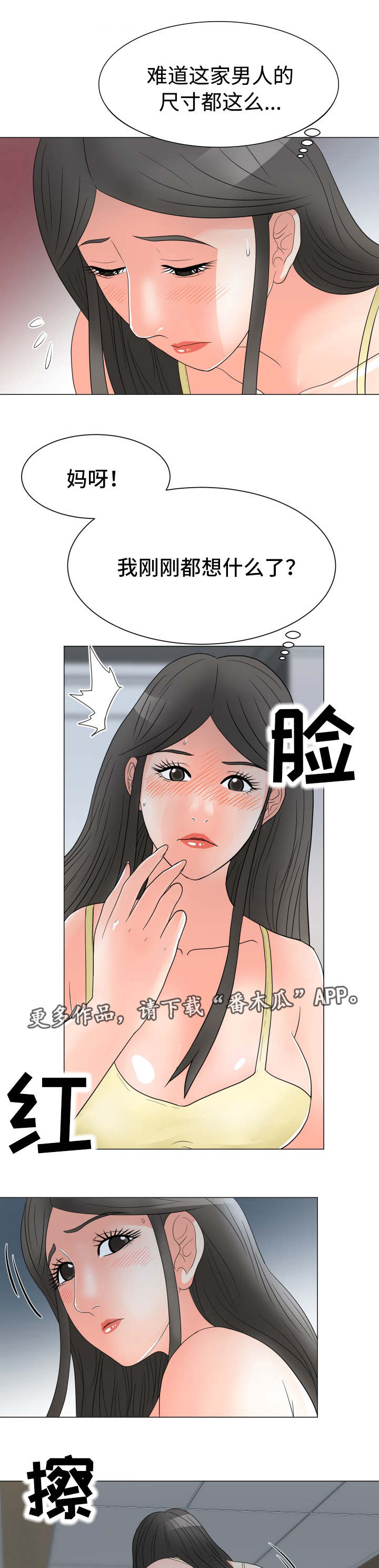 分享乐趣英语短语漫画,第36章：胡思乱想1图