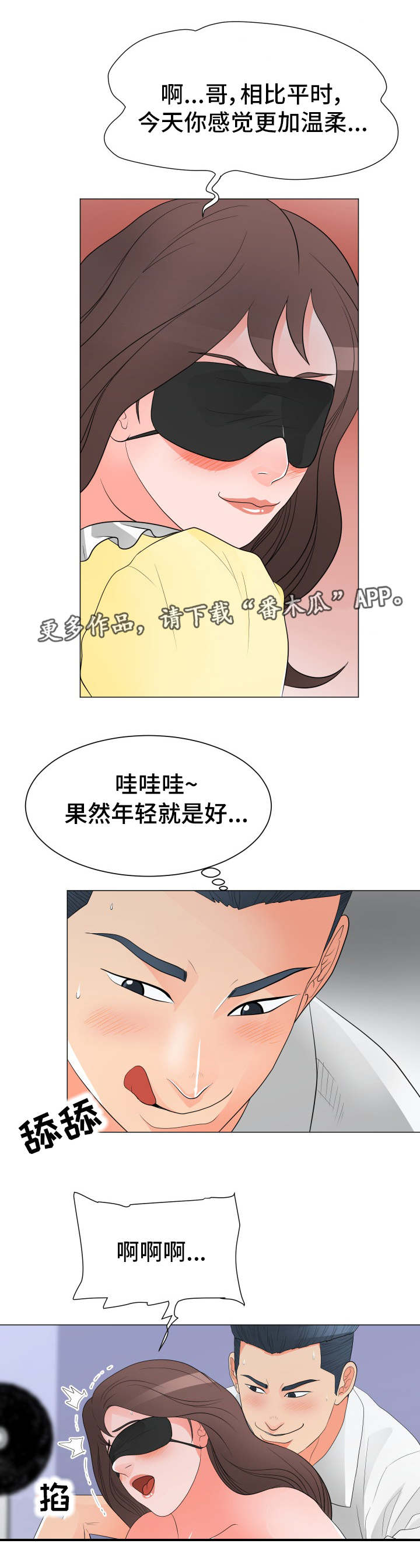 分享乐趣用英文怎么说漫画,第46章：发现 2图