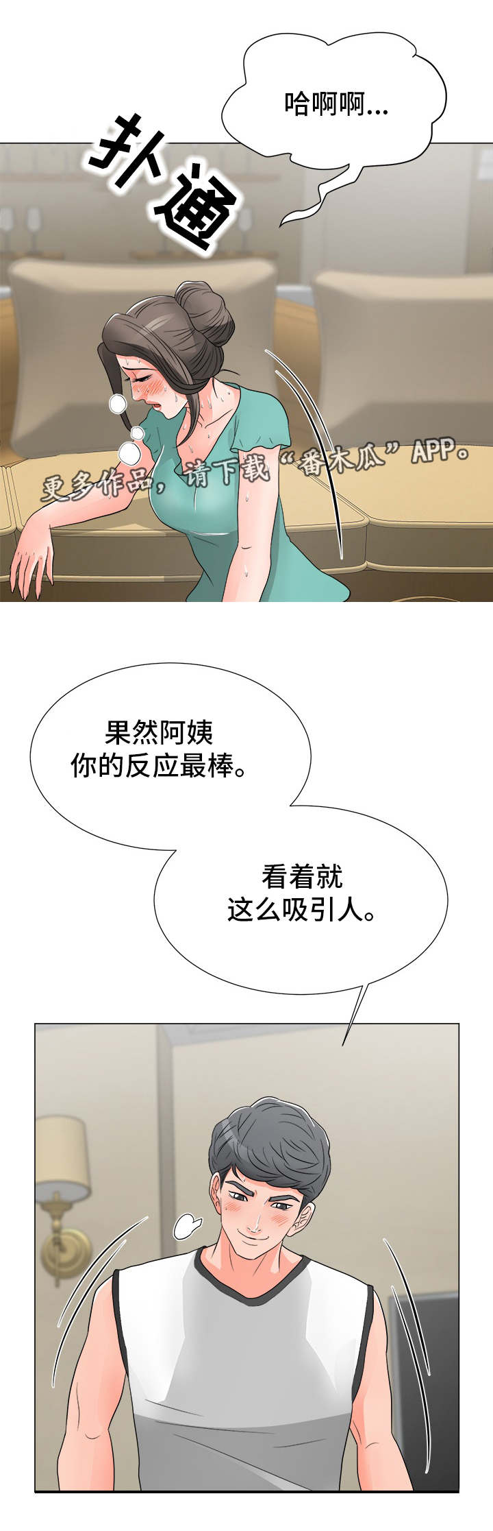 分享乐趣用英语怎么写漫画,第28章：请求1图