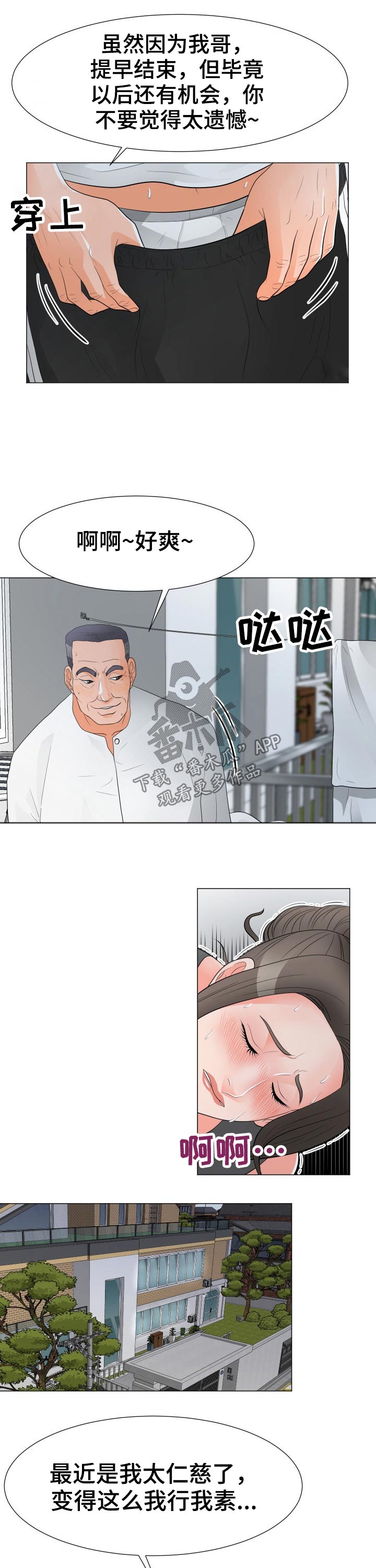 分享美食漫画,第53章：父亲2图