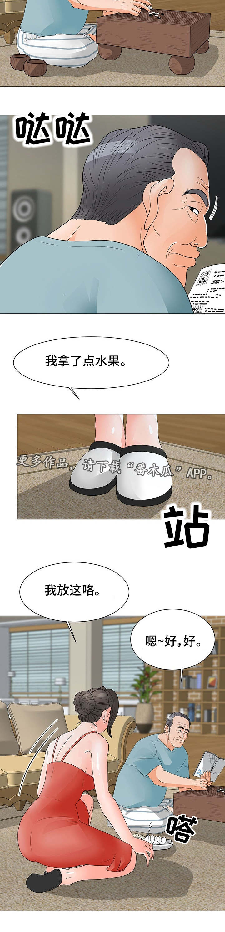 分享乐趣英语短语漫画,第36章：胡思乱想1图