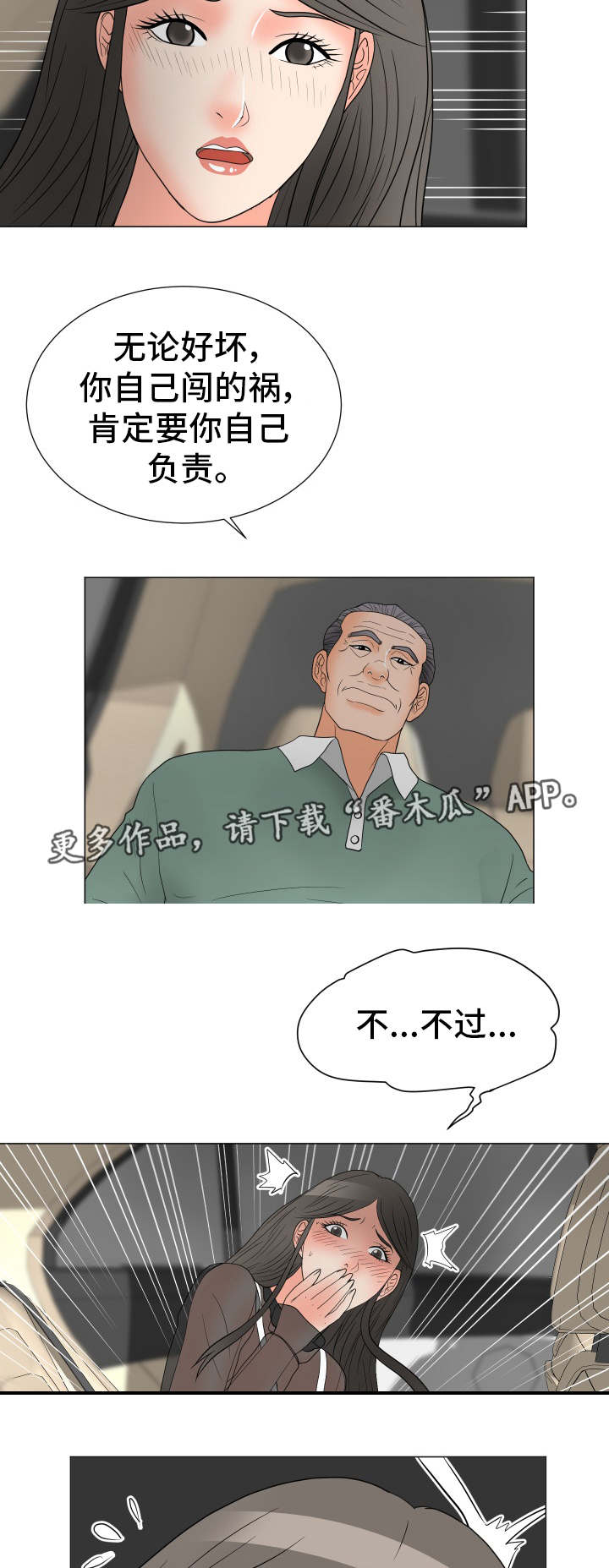 分享乐趣英语短语漫画,第31章：承担责任1图