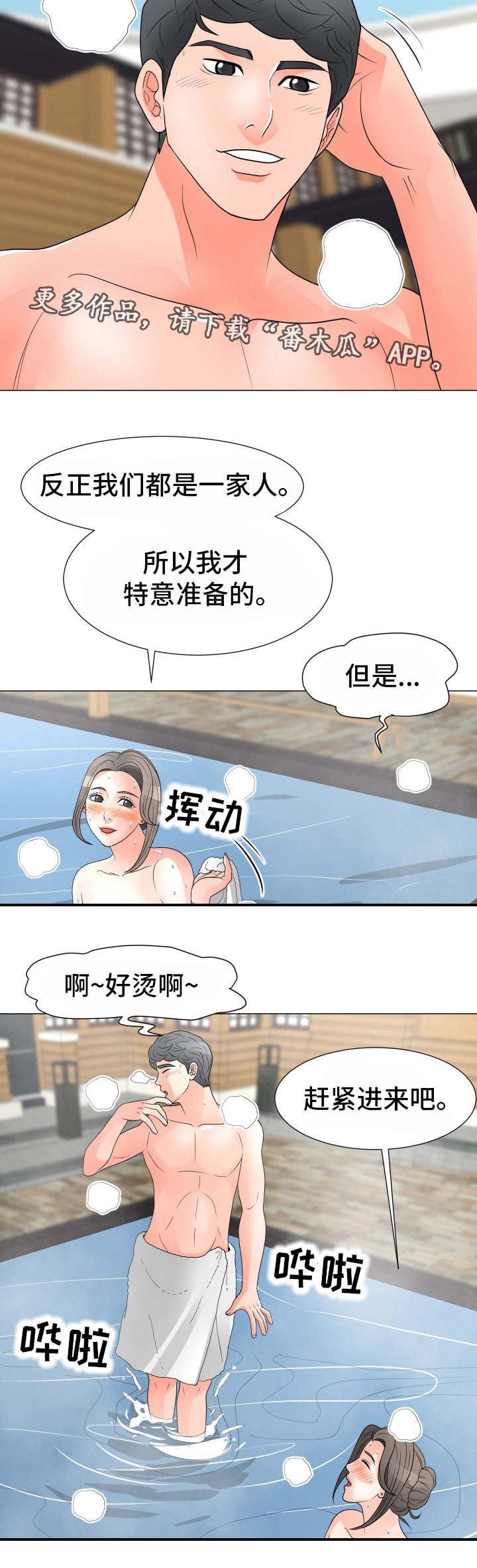 分享乐趣英语怎么说漫画,第43章：诱惑2图