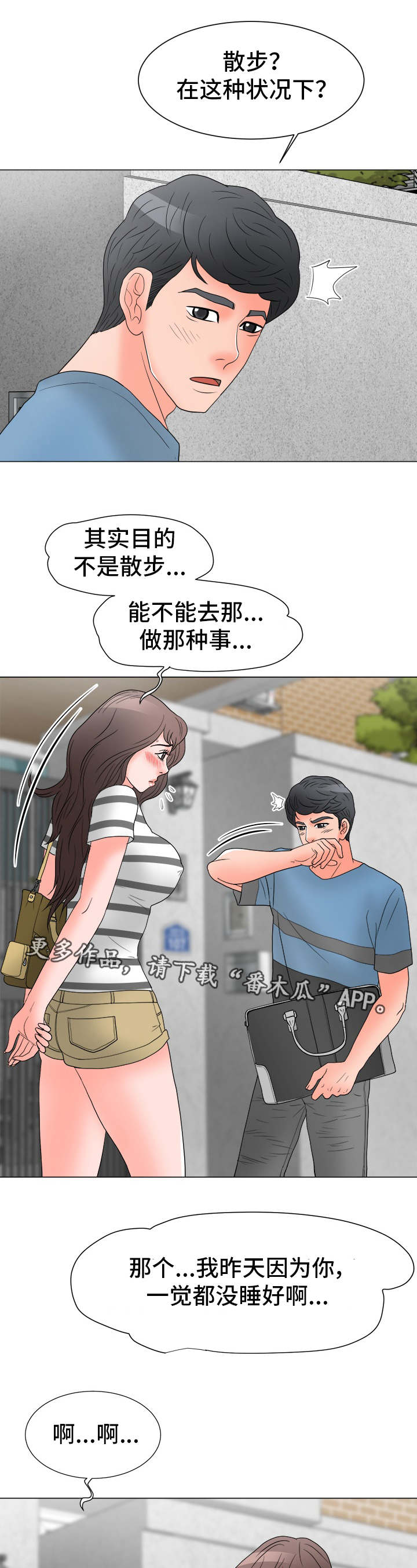 乐趣的分享在于回应漫画,第29章：过意不去2图