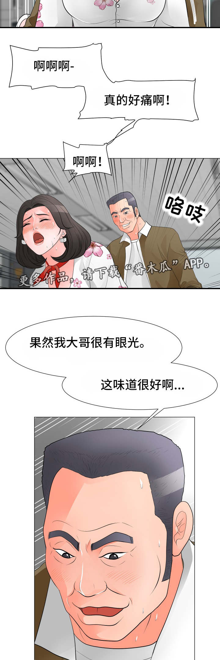 分享乐趣的ppt漫画,第48章：拉拢2图