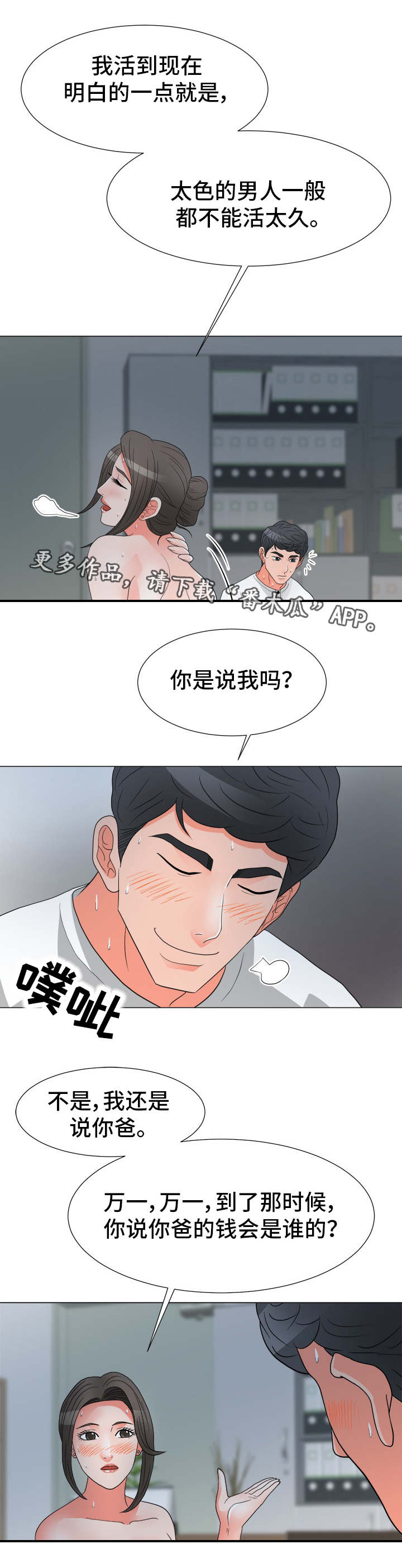 分享乐趣的歌曲漫画,第40章：联盟1图