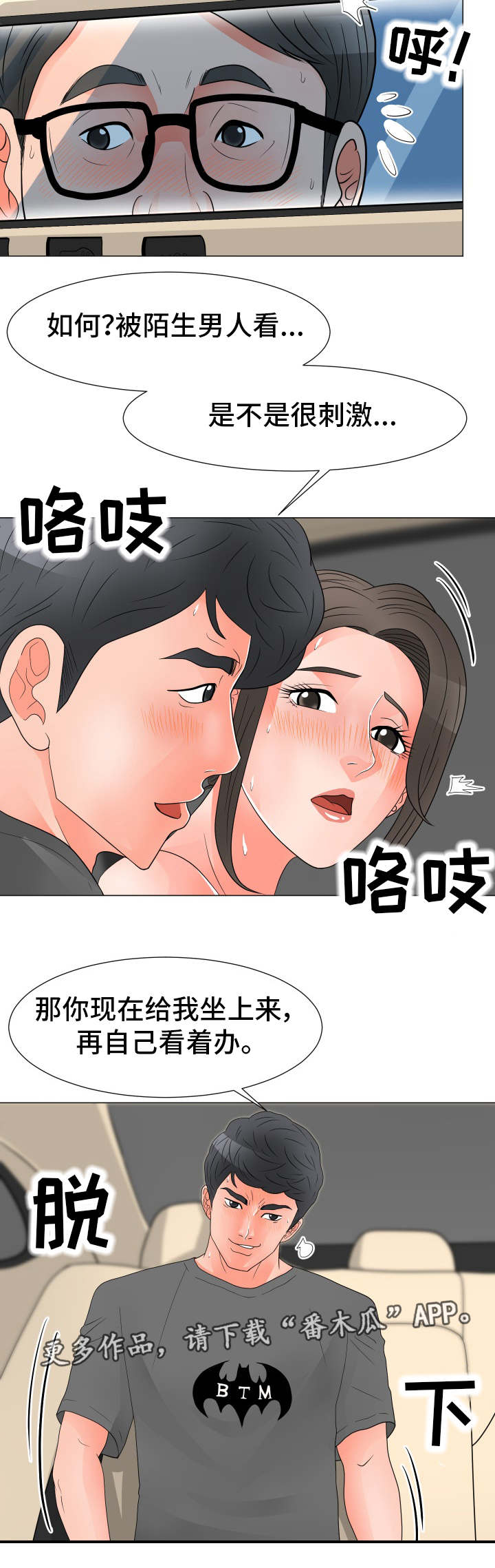 分享乐趣作文漫画,第44章：失败2图