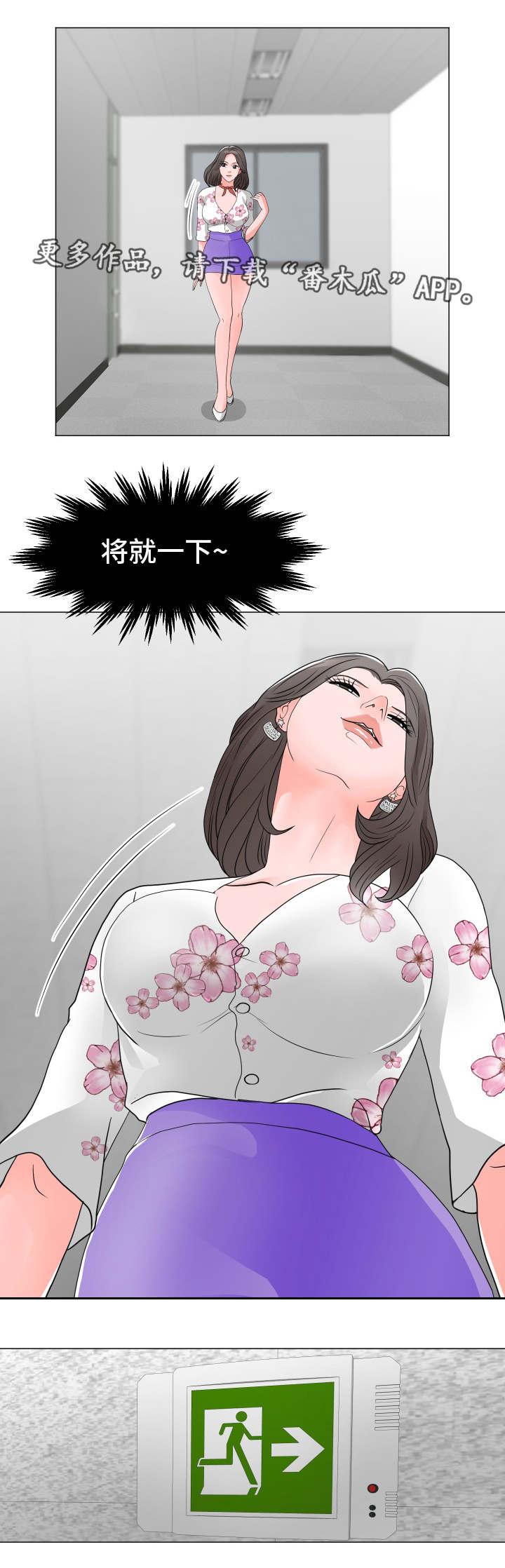 分享乐趣英语短语漫画,第20章：将就1图