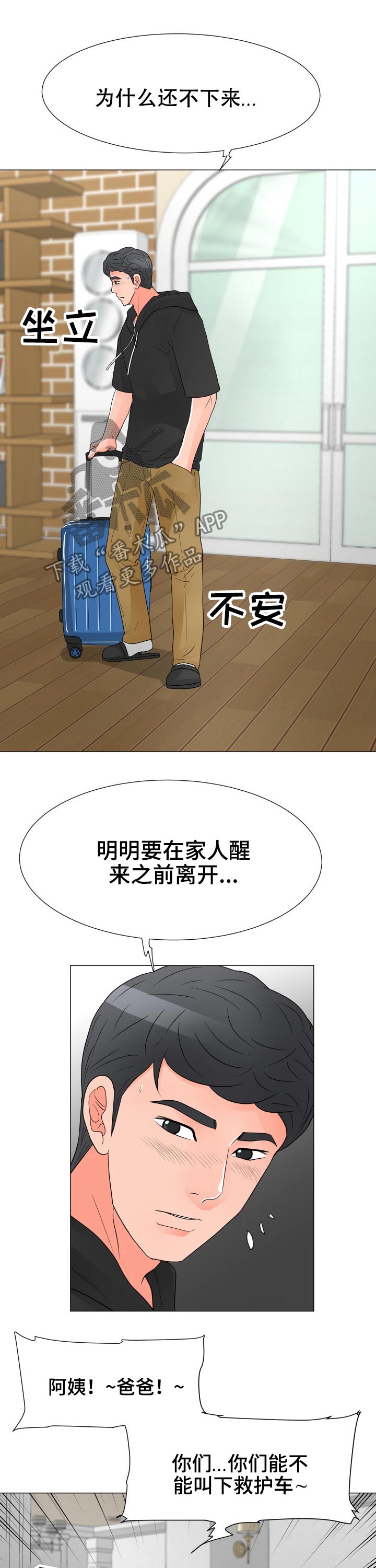 分享乐趣文案漫画,第60章：清醒1图