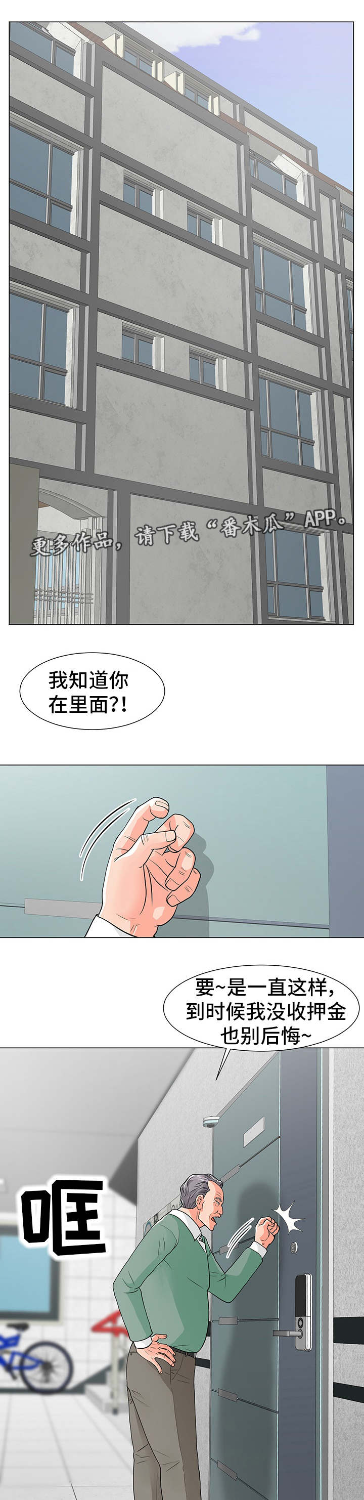 分享乐趣的英文短语漫画,第16章：收租1图